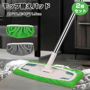 �t���A �� ���b�v ���ւ��N���X ���b�v �ւ� �ʗp �}�C�N���t�@�C�o�[ Swiffer�p �������b�v �p�b�h ��֊ȒP �������p ���b�v�w�b�h�̌��� ��25×11.5/45*11.5cm 2������ �Ɩ��p �ƒ�p 2WAY �O���[