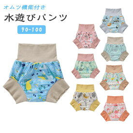 ベビー 水遊びパンツ キッズ 子供 水着おむつ ベビー 水着 男の子 女の子 オムツ機能付き 水遊びパンツ 海水浴 水遊び 海外 夏休み 温泉 オムツ 水遊び用パンツ マルチカラー ベビー水着 赤ちゃん ベビースイミング 幼稚園 90 100