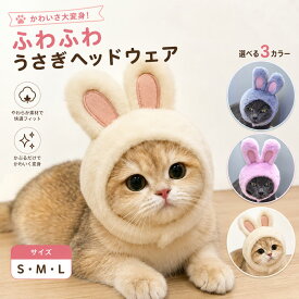ハロウィン 猫 犬 ペット帽子 コスプレ ウサギ うさぎの耳 犬猫 帽子 着ぐるみ 可愛い 防寒 コスプレ かぶりもの仮装 猫用 ハロウィー 被り物 猫 犬 キュート ドッグウェア 面白い 撮影道具 おしゃれ イベント クリスマス 調整可能 感謝祭