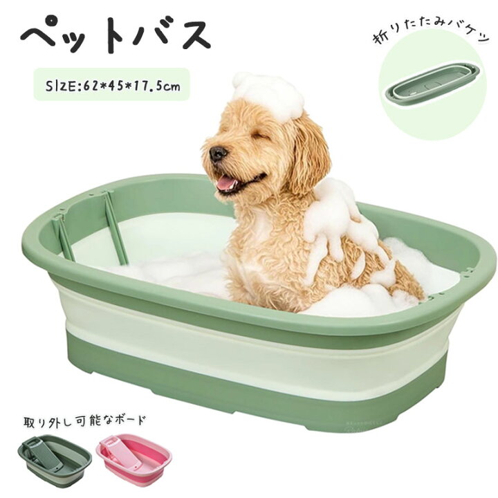楽天市場】ペットバス ペット バスタブ 折りたたみ 犬バスタブ 沐浴 犬 
