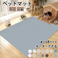 【オーダーできる】防水 ペット マット ペットマット 抗菌 床暖房対応 マット 防水 フロアーマット ベビ…