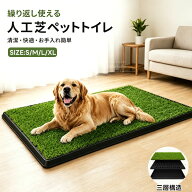 犬 人工芝マット ペットトイレ 3層式 ペット用尿器パッド 犬用トイレ 芝生 草皮用品 フェイク芝 人工芝 …