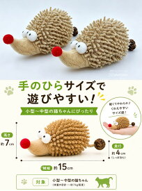 猫 おもちゃ ペット用 またたび入り 歯磨き ぬいぐるみ 知育玩具 発声 ハリネズミ型 猫おもちゃ 音が鳴るストレス 運動不足解消 分離不安対策 洗える ペット用品 かわいい ストレス発散 一人遊び 知育玩具