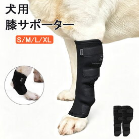 犬 サポーター 関節プロテクター 犬用膝サポーター 2枚セット ペットサポーター 犬用関節 犬 足用 ひざ用 ソフトタイプ 老犬介護 ドッグ 2個セット ペット用ケア用品 犬骨折治療 関節 膝 靭帯 脱臼 舐め防止 老犬介護 術後ケア 犬猫兼用 S-XL