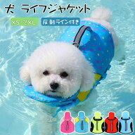 【期間限定・300円クーポン発行中】犬用 ライフジャケット 犬 救命胴衣 ペットライフジャケット XS-2XL …