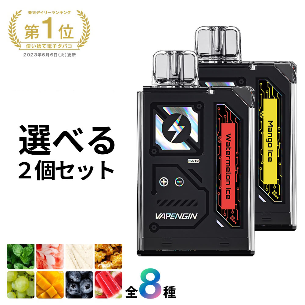 ベイプ 電子タバコ タール ニコチン0 水蒸気 使い捨て シーシャ 持ち運び フレーバー 濃厚 リキッド ベイプエンジン 水蒸気タバコ 本体 ...