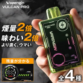 ＼複数購入でポイント10倍 エントリー＆2点5倍、3点10倍／ 電子タバコ タール ニコチン0 水蒸気 使い捨て 本体 シーシャ 持ち運び 持ち運びシーシャ 充電 禁煙グッズ かわり フレーバー 濃厚 リキッド ベイプエンジン ターボモード搭載 【VAPENGIN VULCAN PRO】 バルカンプロ