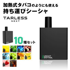 ＼今だけクーポンで 実質 半額 ／【18日18時～ 先行イベント開催中！】 【楽天ランキング1位獲得】 電子タバコ タール ニコチン0 水蒸気 本体 リキッド 液漏れしない vape ポータブルシーシャ フレーバー メンソール ターレスネクスト スターターキット tarlessnextたばこカ
