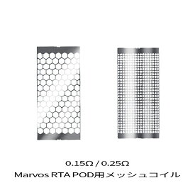 Free Max フリーマックス Marvosシリーズ対応 RTA POD専用 メッシュコイル 0.15Ω 0.25Ω 交換用コイル Marvos マーボス対応 ベプログ 電子タバコ スターターキット ベイプ