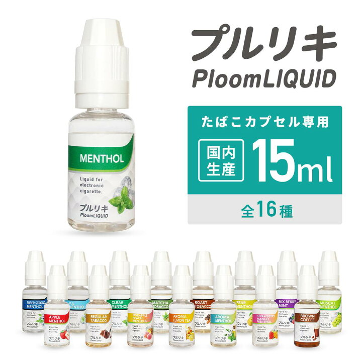 楽天市場 ベプログ プルリキ 15ml たばこカプセル対応リキッド カプセル 電子タバコ リキッド 電子たばこ 国産 Vape ベイプ フレーバー リキッド 国産リキッド ベプログ 日本製 ニコチン タール0 メンソール Kamikaze レッドブル ボトル タバコ グリセリン お試し 楽天市場 ベプログ プルリキ 15ml たばこカプセル対応リキッド カプセル 電子タバコ リキッド 電子たばこ 国産 Vape ベイプ フレーバー リキッド 国産リキッド ベプログ 日本製 ニコチン タール0 メンソール Kamikaze レッドブル ボトル タバコ グリセリン お試し