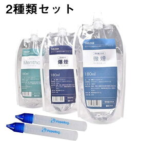 ベースリキッド2種選べるセット メンソール/微煙/爆煙 各180ml TARLESS ターレス｜ 電子タバコ リキッド 国産 VAPE ベイプ フレーバー 国産リキッド ベプログ 日本製 ニコチン 大容量 メンソール ボトル タバコ