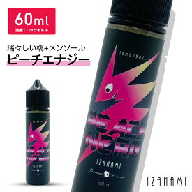 ＼お盆特別イベント開催中／【8月20日17時59分まで】 IZANAMI イザナミ ピーチエナジー 60ml 国産リキッド レギュラー ベプログ 電子タバコ リキッド 国産 電子タバコ タール ベイプ ベプログ VAPE ベープ 大容量