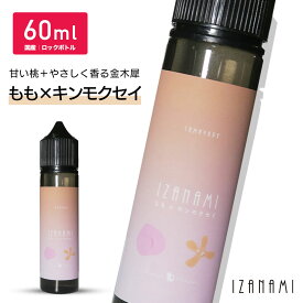 ＼最新 ネクスト2 ついに発売／【連動イベントも開催】 IZANAMI イザナミ もも×キンモクセイ 60ml 国産リキッド レギュラー ベプログ 電子タバコ リキッド 国産 電子タバコ タール0 ニコチン0 ベイプ ベプログ VAPE ベープ 大容量