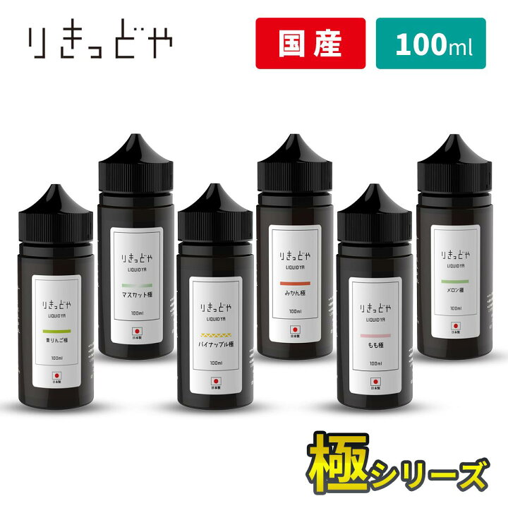 りきっどや 日本生産 超メンソール 240ml 青りんご極 100ml 2セット