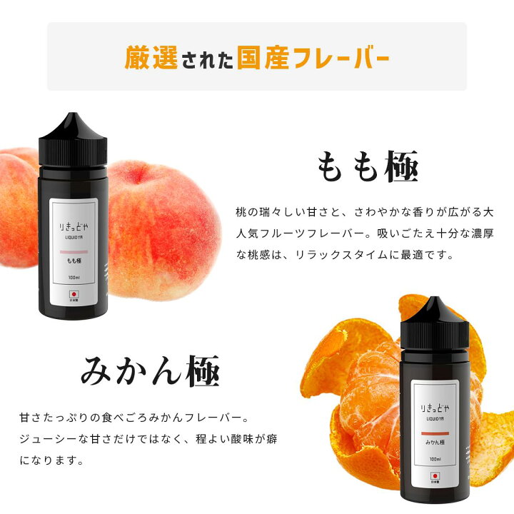 楽天市場 りきっどや Liquid Ya 極シリーズ 100ml 国産リキッド フルーツ ベプログ 電子タバコ リキッド 国産 電子タバコ タール ニコチン0 ベイプ ベプログ Vape ベープ 大容量 メンソール 電子たばこ たばこカプセル 電子タバコ ベプログショップ