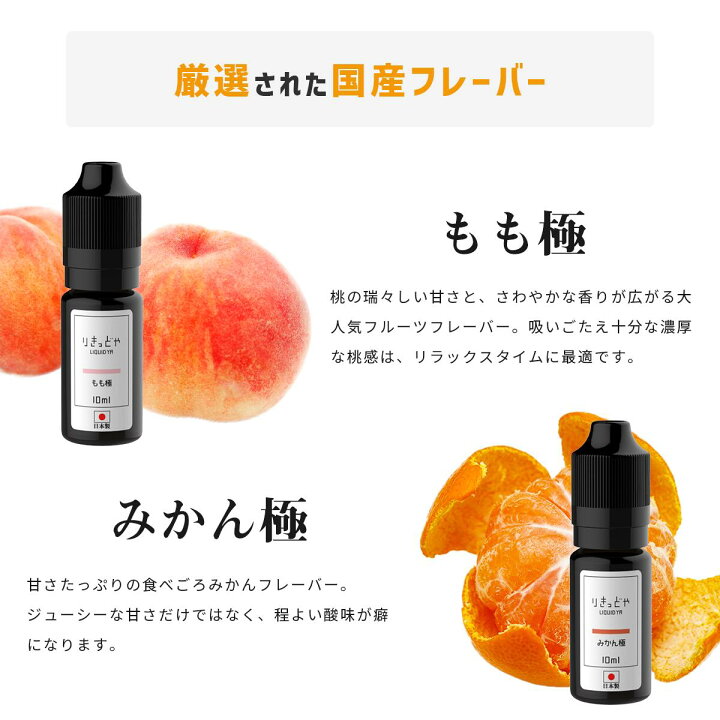 楽天市場】りきっどや 極 シリーズ 10ml 6本 セット お試し 国産リキッド LIQUID YA | ベプログ 電子タバコ リキッド 国産 電子タバコ  ニコチン0 ベイプ VAPE ベープ 大容量 メンソール 電子たばこ たばこカプセル フルーツ系 : 電子タバコ「ベプログショップ」