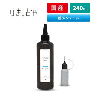 りきっどや LIQUID YA 超メンソール 240ml 国産リキッド ベプログ 電子タバコ リキッド 国産 電子タバコ …