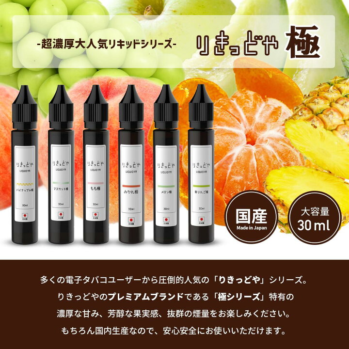 楽天市場 りきっどや Liquid Ya 極シリーズ 30ml 国産リキッド ベプログ 電子タバコ リキッド 国産 電子タバコ タール ニコチン0 ベイプ ベプログ Vape ベープ 大容量 メンソール 電子たばこ たばこカプセル プラス 電子タバコ ベプログショップ