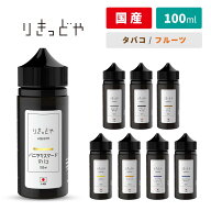 ＼超トクイベント！／【レビューでクーポンも常設スタート】 りきっどや LIQUID YA 100ml ／ 30ml 国産リ…