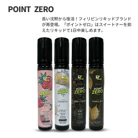 Point Zero ポイントゼロ 30ml コーヒーフルーツ たばこ フィリピン産 リキッド ベプログ 電子タバコ リキッド VAPE ベイプ フレーバー リキッド 海外リキッド ベプログ 外国産 海外 海外産