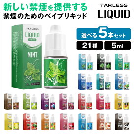 ＼最新 ネクスト2 ついに発売／【連動イベントも開催】 【ニコチン0 タール0 禁煙のためのベイプリキッド】 vape リキッド ベイプ 禁煙グッズ 電子タバコ TARLESS LIQUID ターレスリキッド 電子タバコ タール ニコチン0 水蒸気 リキッド フレーバー ターレスネクスト禁煙 VAP