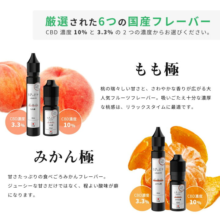 楽天市場 Cbd リキッド もも極 マスカット極登場 国産 りきっどや Cbd 1000mg 選べる濃度 各種 ベプログ 電子タバコ タール0 ニコチン0 ベイプ Vape ベープ 大容量 メンソール 電子たばこ 電子タバコ ベプログショップ