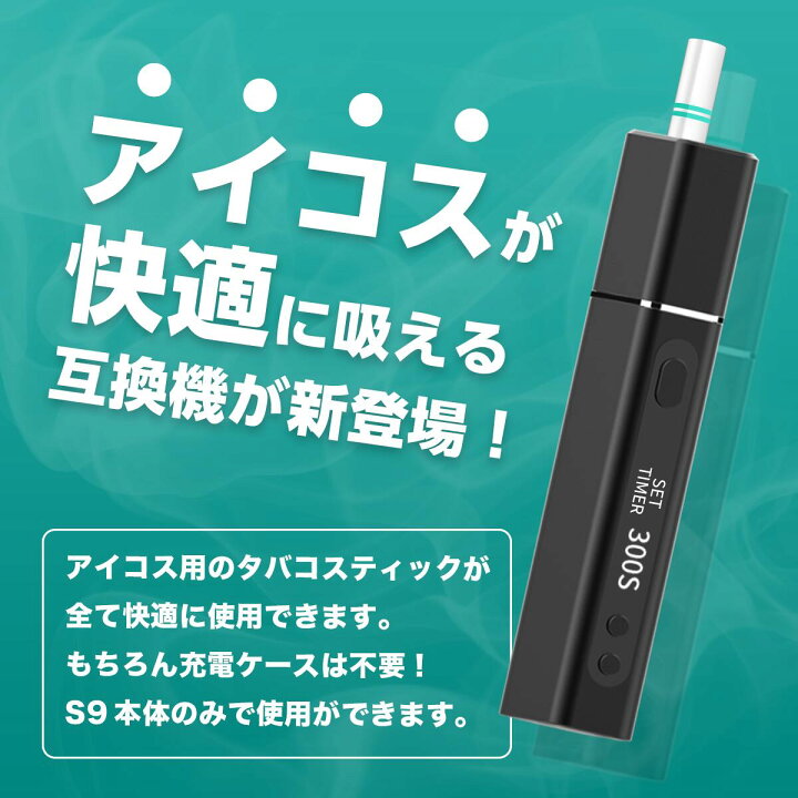 楽天市場 Pluscig S9 プラスシグ エスナイン 加熱式タバコ たばこステイック 互換 対応 S9 ベプログ 電子タバコ スターターキット ベイプ Vape ベープ 本体 電子たばこ コバト P9 P7 連続 電子タバコ ベプログショップ