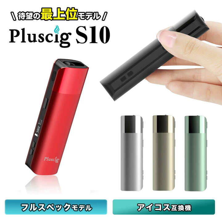 電子タバコ アイコス互換機