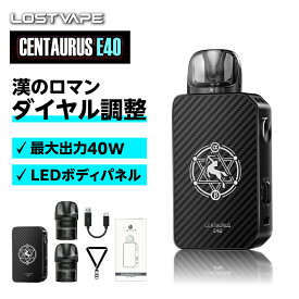 ＼10周年記念 クーポン＆記念セット／【10年の大感謝】 vape 新作 新型 LOST VAPE CENTAURUS E40 ロストベイプ ケンタウロス CarbonFiber カーボンファイバー 電子タバコ pod ポッドキット スターターキット ベイプ ベープ 本体 0.3Ω 0.6Ω 禁煙 タール ニコチン0リキッド