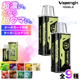 定期購入 ベイプエンジン MODEL3 電子タバコ タール ニコチン0 水蒸気 使い捨て シーシャ 持ち運び ポータブルシーシャ vape 小型 フレーバー 濃厚 リキッド おすすめ 女性 ベイプエンジン 新型 ポケット水蒸気タバコVAPで話題！ 【vapengin MODEL3】 交換 追加 モデル3