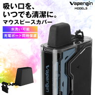 ＼5月 GOGOセール 開催／【エントリー＆複数購入でP最大10倍】 Vapengin Model3専用 マウスピースカバー …