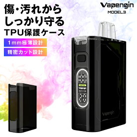 ＼5月 GOGOセール 開催／【まもなく終了 18日17時59分まで】 Vapengin Model3専用 TPU保護ケース ベイプエンジン モデル3 オプション