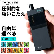 ＼ 15％OFF／【嘘のような割引キャンペーン 4月10日17時59分迄】 【自由に選べるフレーバー】 3種セット …