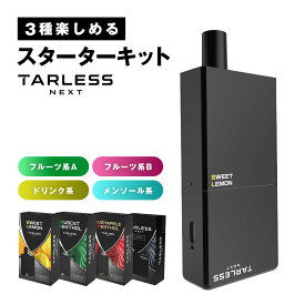 ＼1500円OFF ☆ 3種セットが今だけ特価／【エントリー＆複数購入でP最大10倍】 【3種スターターセット フレーバーブースター付】【楽天1位獲得】 シーシャ 電子タバコ ベイプ スターターキット タール ニコチン0 水蒸気 本体 リキッド 液漏れしない vape ポータブルシーシャ