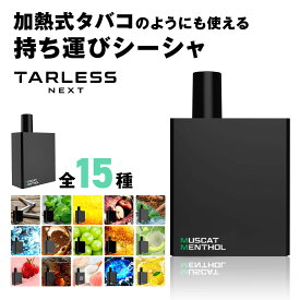 ＼今だけ1個から買える／【18日18時～ 先行イベント開催中！】 【期間限定販売】【楽天ランキング1位獲得】 電子タバコ タール ニコチン0 水蒸気 本体 リキッド 液漏れしない vape ポータブルシーシャ フレーバー メンソール ターレスネクスト スターターキットtarlessnext最