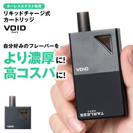 ＼10周年記念 クーポン＆記念セット／【10年の大感謝】 【TARLESS NEXT公式】 ベイプ 本体 電子タバコ タール ニコチン0 水蒸気 リキッド 本体 最新 機種 液漏れしない vape シーシャ メンソール ターレスネクスト ターレス ネクストヴォイドスターターキット tarless next
