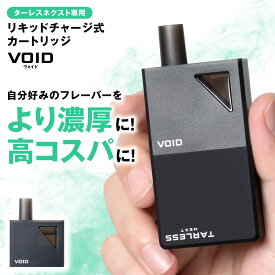 【スペシャルイベント開催中】 チャージ式カートリッジ VOID（ヴォイド） 電子タバコ タール ニコチン0 水蒸気 リキッド フレーバー メンソール ターレスネクスト スターターキット tarless next ターレスNEXT たばこカプセル プラス 禁煙 VAPE