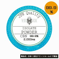 法改正対応済 内容量2.00g↑ 高純度99.9% 【レビューお願い-期間限定超低価格設定】【 CBNパウダー CBN P…
