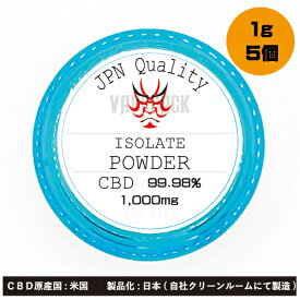 CBD Isolate パウダー 内容量5000mg (内容量1g×5個) 超高濃度99.98% 【 CBDパウダー CBNパウダー リキッド オイル CBD パウダー CBN パウダー 電子タバコ vape ギフト プレゼント VAPEHACK アイソレート 缶コットン コットン フレーバー Flavour 】