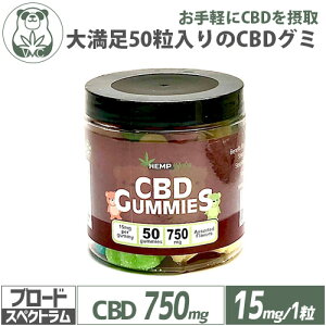 CBD グミ HEMP Baby 50粒入り CBD15mg含有/1粒 計CBD750mg含有 Original Gummies