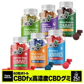 ＼20%OFFクーポン有／ CBD グミ cbdグミ CBDfx 60粒 cbd 睡眠 ぐみ cbd ブロードスペクトラム 高濃度 gumi 1粒CBD25mg 計CBD1500mg エフエックス 選べる 3種 不眠 睡眠 ストレス オーガニック ビーガン Broad Spectrum gumi エディブル サプリ 送料無料 thc free