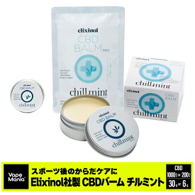 CBD バーム エリクシノール CBDバーム Elixinol チルミント CBD1000mg/30g ミニ CBD200mg/6g CBD BALM chill mint ボディクリーム CBD クリーム cbdクリーム 正規品 高濃度 ボディケア 体 筋肉 関節 肩 腰 アロマ ジム 怪我 こり 痛み 無添加 最強配送 送料無料