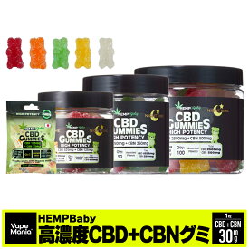 ＼30%OFFクーポン有／ CBD グミ CBN cbdグミ HEMP Baby 高濃度 1粒CBD25mgCBN5mg 計30mg NIGHT TIME cbd グミ 睡眠 gumi CBDぐみ cbd cbn グミ ナイトタイム HEMPBABY ヘンプベイビー cbd gummy ヘンプベビー 不眠 お試し 大容量 キャンディ エディブル 送料無料