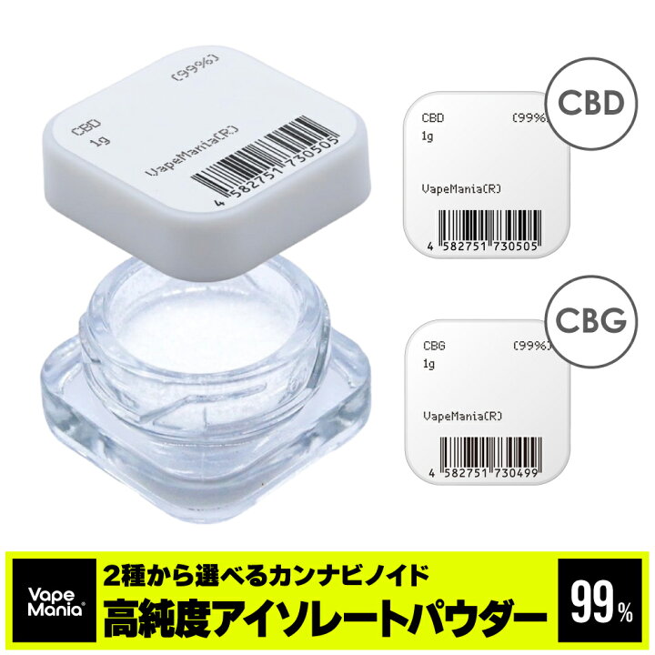 楽天市場】＼半額クーポン有／ CBD CBG パウダー 2種から選べる 1g 