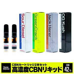 �_���z�N�[�|���L�^[2�{�Z�b�g] CBN �J�[�g���b�W VapeMania cbn ���Z�x ���L�b�h 0.5ml CBN 42%210mg 2�{ CBN�J�[�g���b�W �e���y�� �x�C�v�}�j�A cbn ������ cbn �A�C�\���[�g ���L�b�h ���� �X�g���X �g