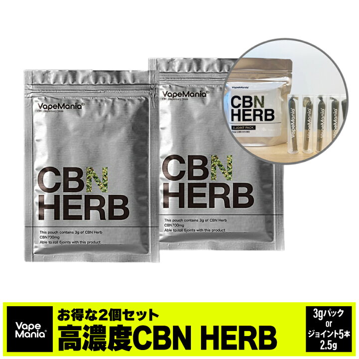 楽天市場】[2個セット] CBN ハーブ cbnハーブ VapeMania 3g cbn 700mg 