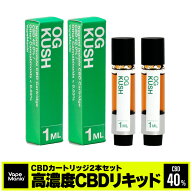 [2本セット] CBD リキッド カートリッジ 高濃度 1ml Nagomi cbdカートリッジ 1ML VapeMania ベイプマニア…