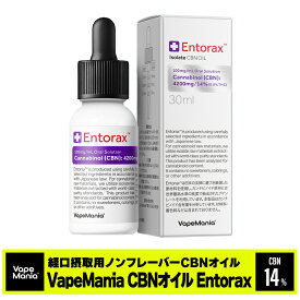 CBN オイル VapeMania Entorax 超高濃度 cbnオイル cbn14%4200mg 30ml 日本製 カンナビノール 無色透明 太白ごま油 ノンフレーバー 経口摂取 舌下 飲み物 ドロップ drop ストレス 寝る前 リラックス 最強配送 送料無料