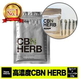 ＼20%OFFクーポン有／【楽天1位を何度も獲得】 CBN ハーブ VapeMania 3g cbn700mg HERB 3gパック or ジョイント 5本 cbn575mg 2.5g 0.5g×5本 OG KUSH ベイプマニア オリジナル cbnハーブ リラックス 吸う 合法 オーガニック ハーブ カンナビノール カンナビノイド 日本製