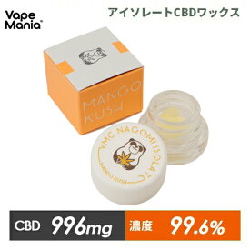 ＼半額特価／ CBD ワックス cbdワックス 高濃度 WAX 1g 和み アイソレート isolate cbd wax CBD 99.6% Nagomi なごみ テルペン VapeMania ベイプマニア オリジナル 睡眠 単品 超高濃度 cbd スイス 産 オーガニック HEMP ヘンプ カンナビノイド 日本製 thcフリー